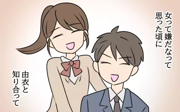 「「女って嫌だな」と思っていた自分を変えてくれた妻…大切な妻のために夫が下した決断」の画像