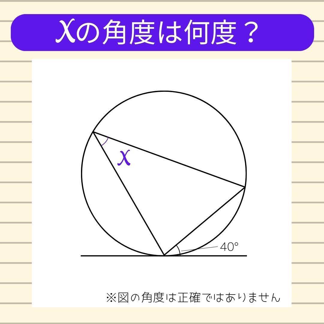【角度当てクイズ Vol.2234】xの角度は何度？