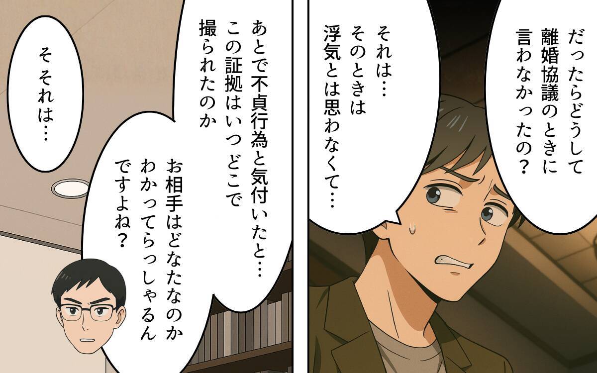 「すぐバレる嘘を！」写真もメッセージも明らかにねつ造…論破された元夫が情けない行動に！