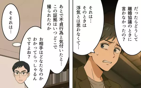 「「すぐバレる嘘を！」写真もメッセージも明らかにねつ造…論破された元夫が情けない行動に！」の画像