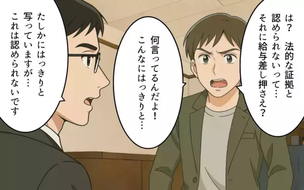 「「すぐバレる嘘を！」写真もメッセージも明らかにねつ造…論破された元夫が情けない行動に！」の画像