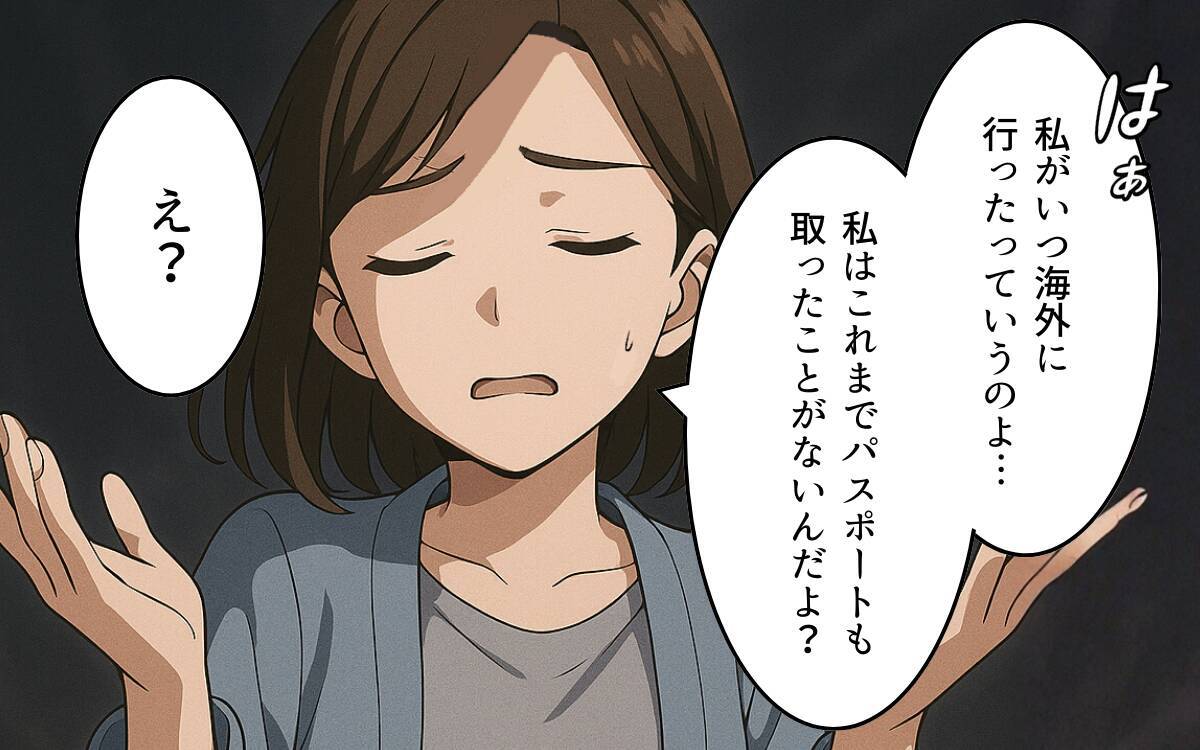 「すぐバレる嘘を！」写真もメッセージも明らかにねつ造…論破された元夫が情けない行動に！