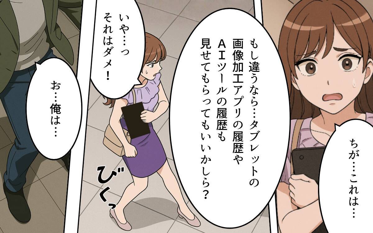 「すぐバレる嘘を！」写真もメッセージも明らかにねつ造…論破された元夫が情けない行動に！