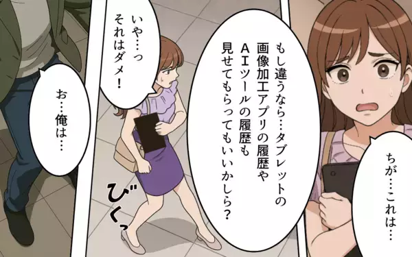 「「すぐバレる嘘を！」写真もメッセージも明らかにねつ造…論破された元夫が情けない行動に！」の画像