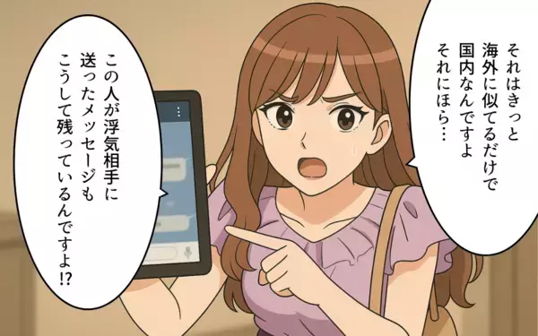 「「すぐバレる嘘を！」写真もメッセージも明らかにねつ造…論破された元夫が情けない行動に！」の画像