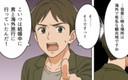 【漫画】「すぐバレる嘘を！」写真もメッセージも明らかにねつ造…論破された元夫が情けない行動に！【ねつ造写真の送り主は元夫 Vol.5】