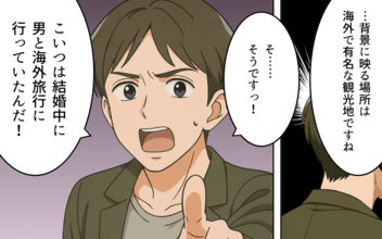 「すぐバレる嘘を！」写真もメッセージも明らかにねつ造…論破された元夫が情けない行動に！