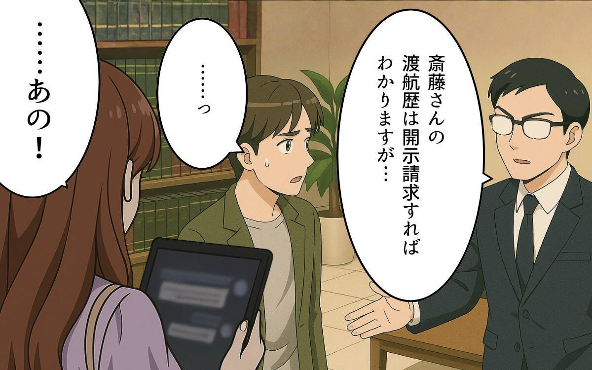 「すぐバレる嘘を！」写真もメッセージも明らかにねつ造…論破された元夫が情けない行動に！