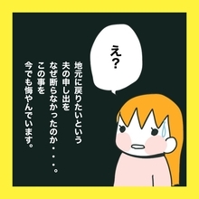 「俺の地元に引っ越さない？」同意したことを後悔…いじわるな夫の女友達と付き合いたくない！【漫画】