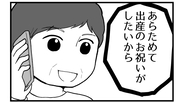 【漫画】実家と距離を保っていたが母「初孫をお披露目したい」【私を嫌う姉から離れるまで Vol.55】