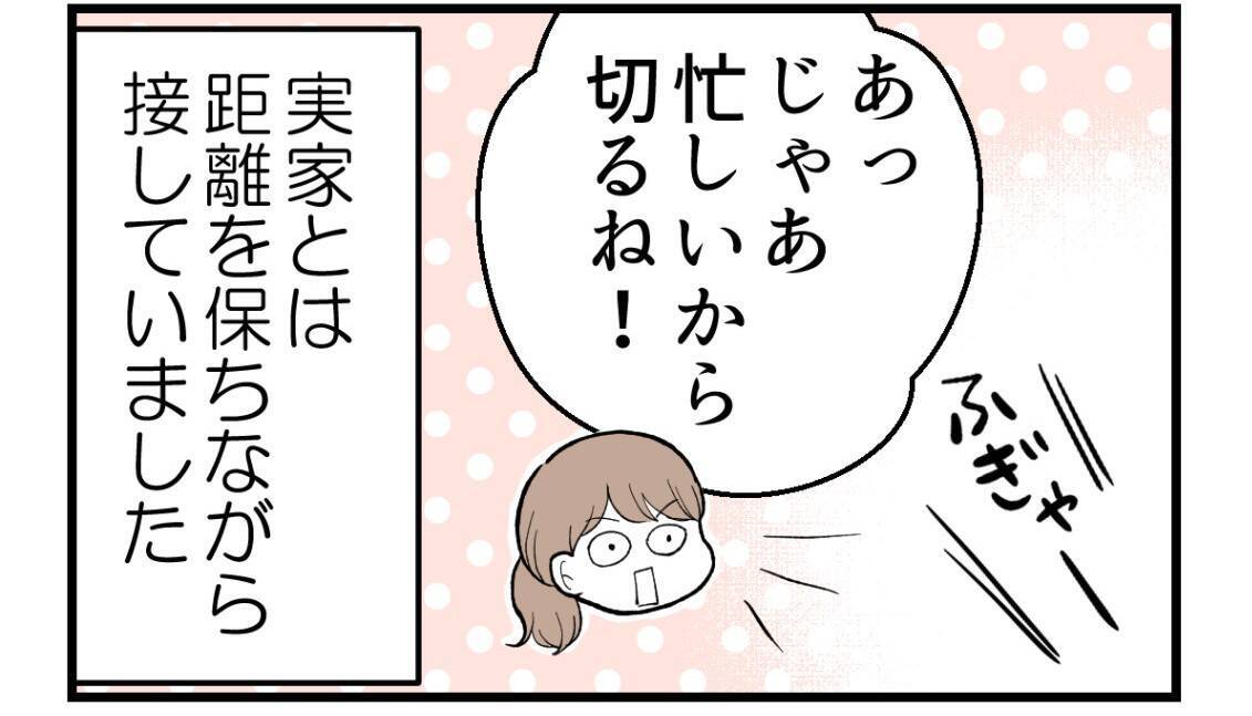 【漫画】実家と距離を保っていたが母「初孫をお披露目したい」【私を嫌う姉から離れるまで Vol.55】