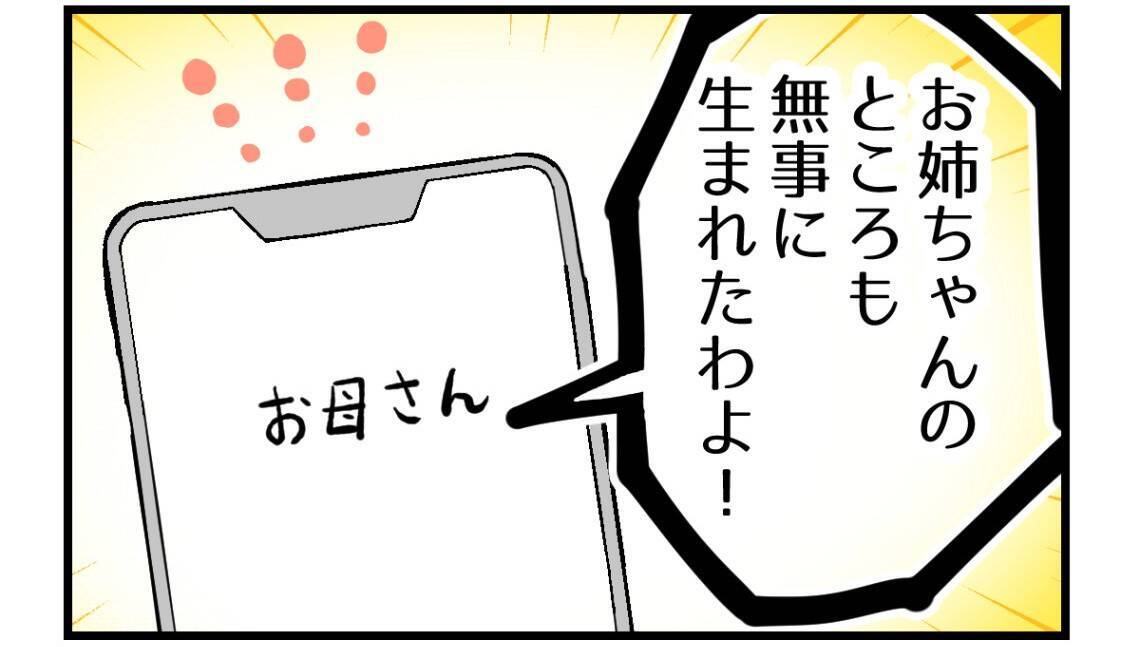 【漫画】実家と距離を保っていたが母「初孫をお披露目したい」【私を嫌う姉から離れるまで Vol.55】
