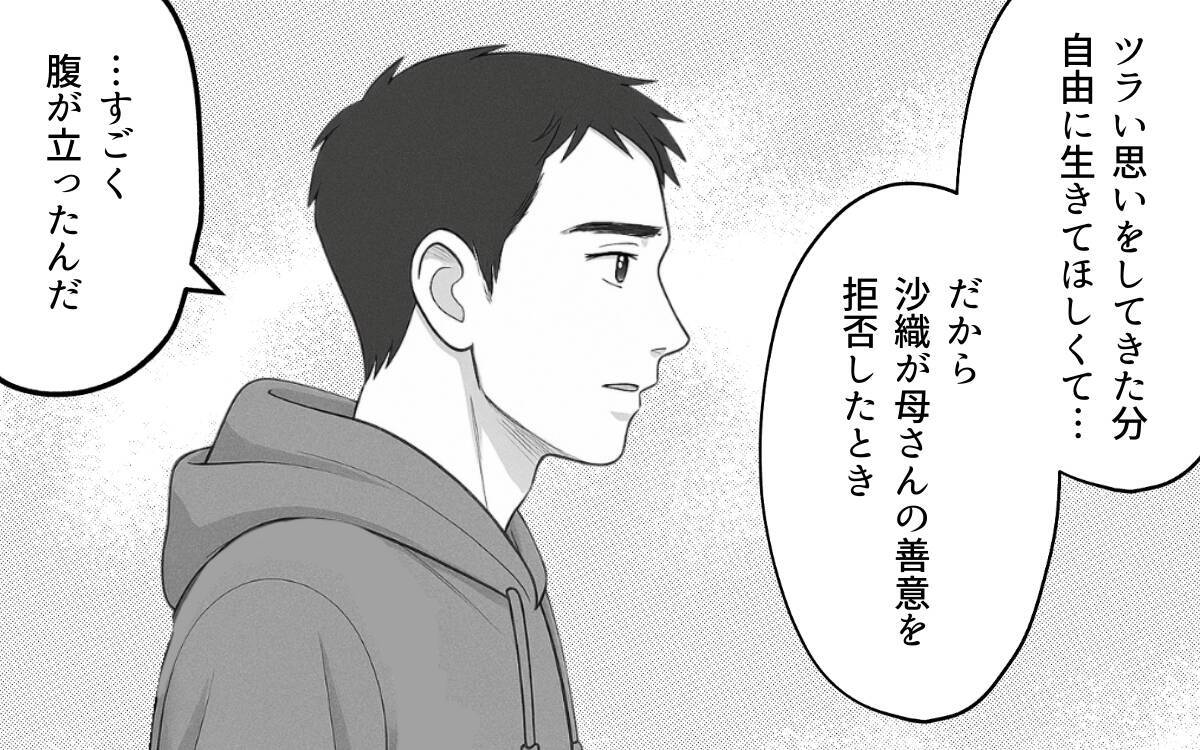 自分の気持ちを押し付ける夫と義母…妻の決断は？