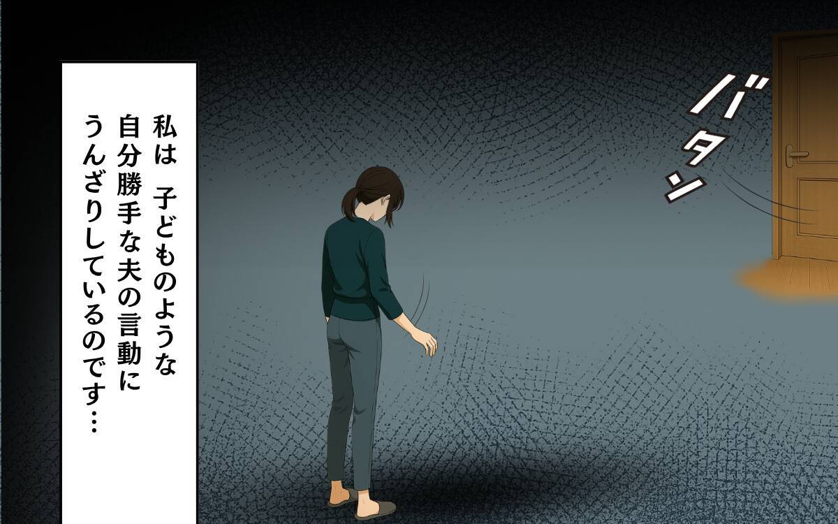 自分の気持ちを押し付ける夫と義母…妻の決断は？