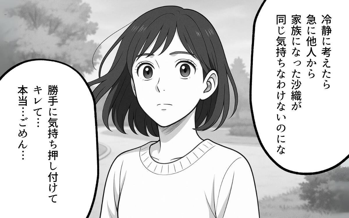 自分の気持ちを押し付ける夫と義母…妻の決断は？