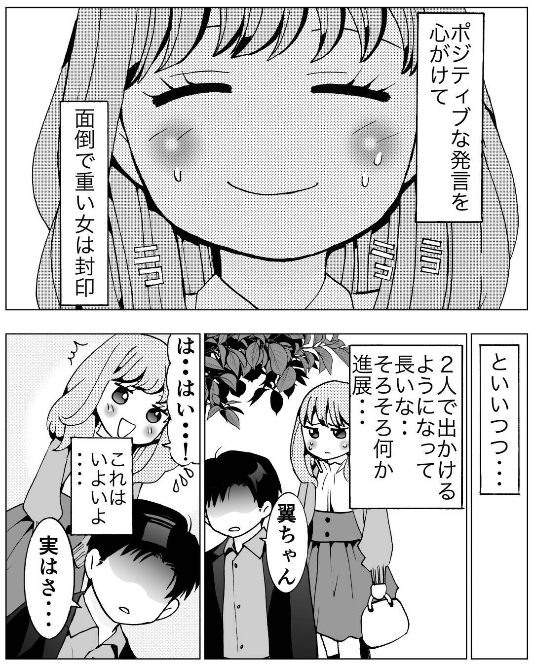 「なんで結婚できないの？」夢見ていたのと違う未来に涙が止まらない