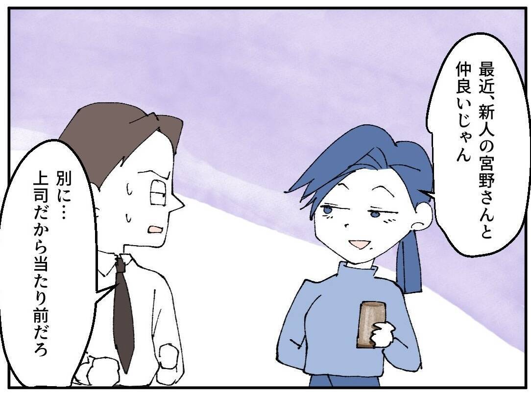 社内でバレるのも時間の問題…？ 元カノが探りを入れてきたワケ
