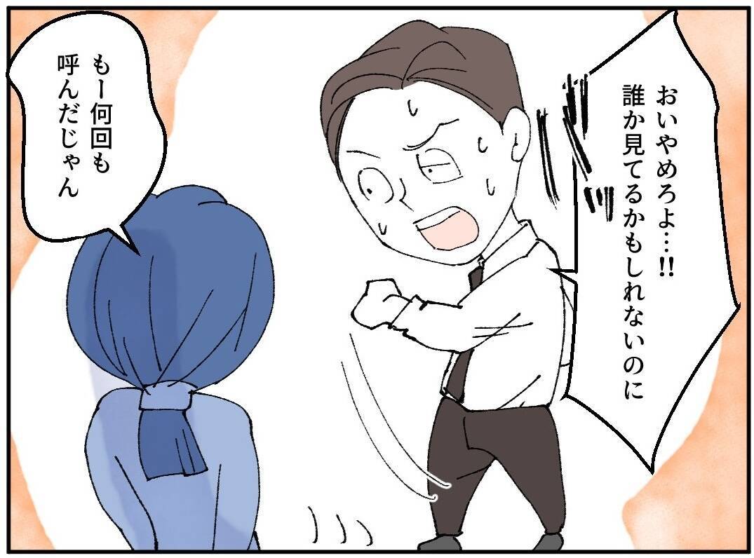 社内でバレるのも時間の問題…？ 元カノが探りを入れてきたワケ