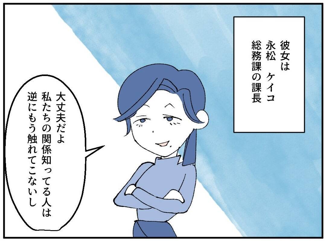 社内でバレるのも時間の問題…？ 元カノが探りを入れてきたワケ
