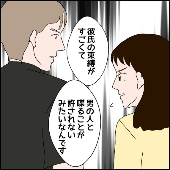 【漫画】親友の変貌を気に掛けていた上司に相談…現状を伝える【束縛モラハラ男の洗脳 Vol.30】