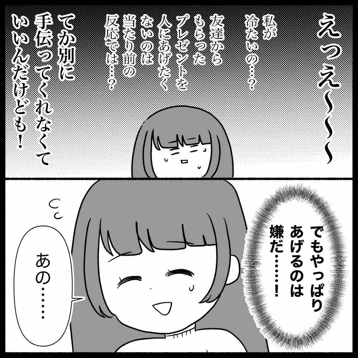 【漫画】義母はほとんど荷解きを手伝うことなくワンピを持って帰って行った【私は義母が嫌い Vol.6】