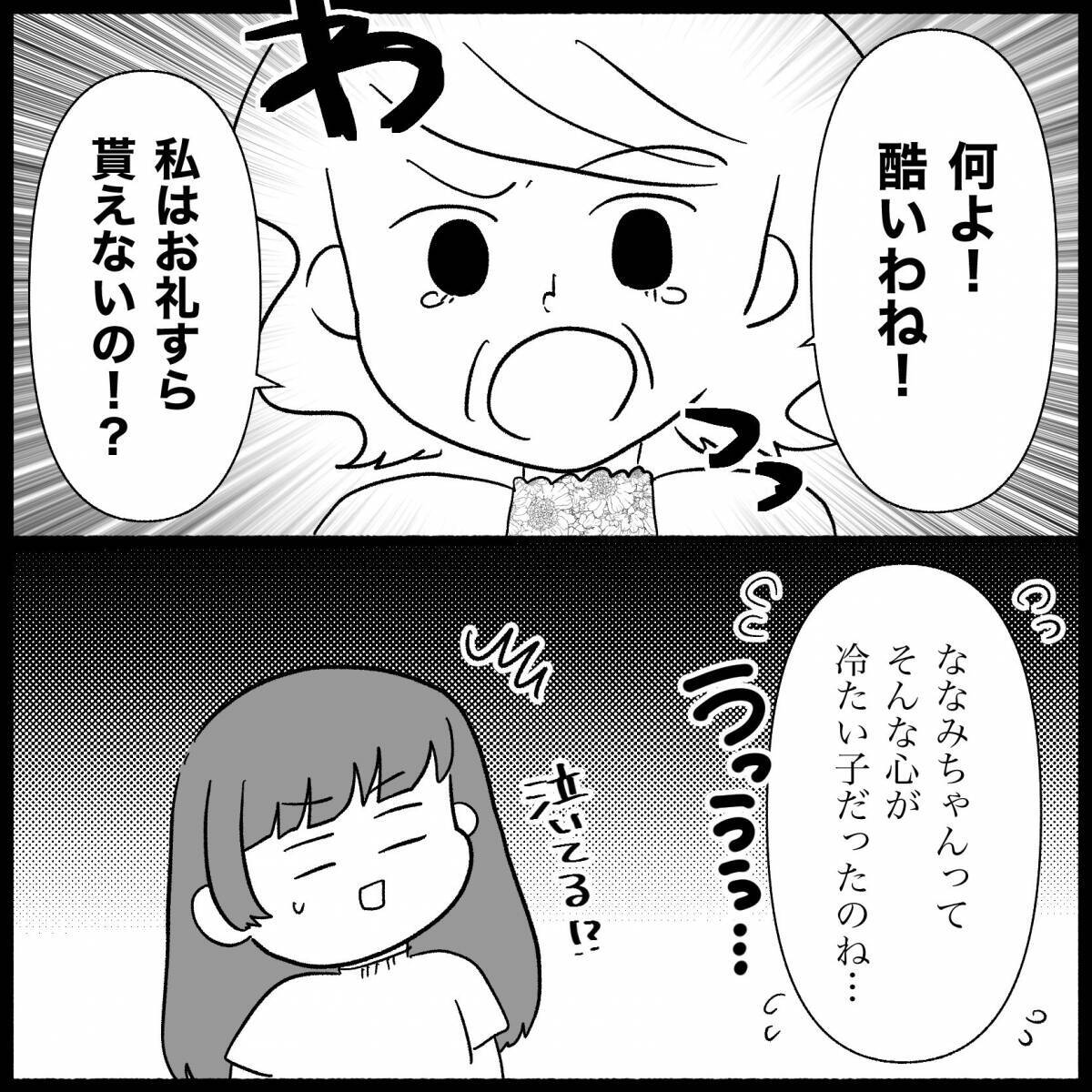 【漫画】義母はほとんど荷解きを手伝うことなくワンピを持って帰って行った【私は義母が嫌い Vol.6】