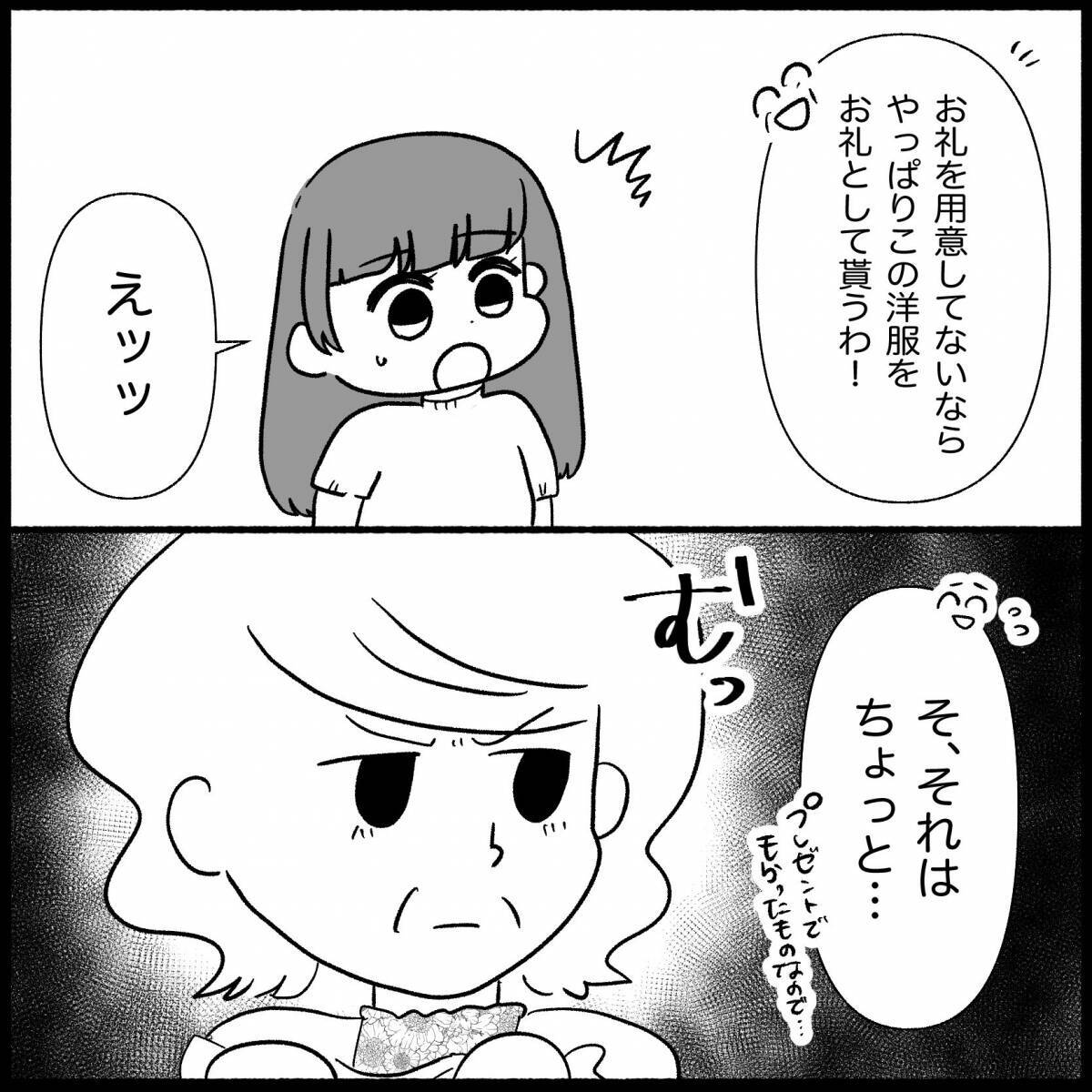 【漫画】義母はほとんど荷解きを手伝うことなくワンピを持って帰って行った【私は義母が嫌い Vol.6】