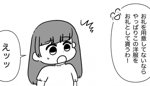 【漫画】義母はほとんど荷解きを手伝うことなくワンピを持って帰って行った【私は義母が嫌い Vol.6】の画像