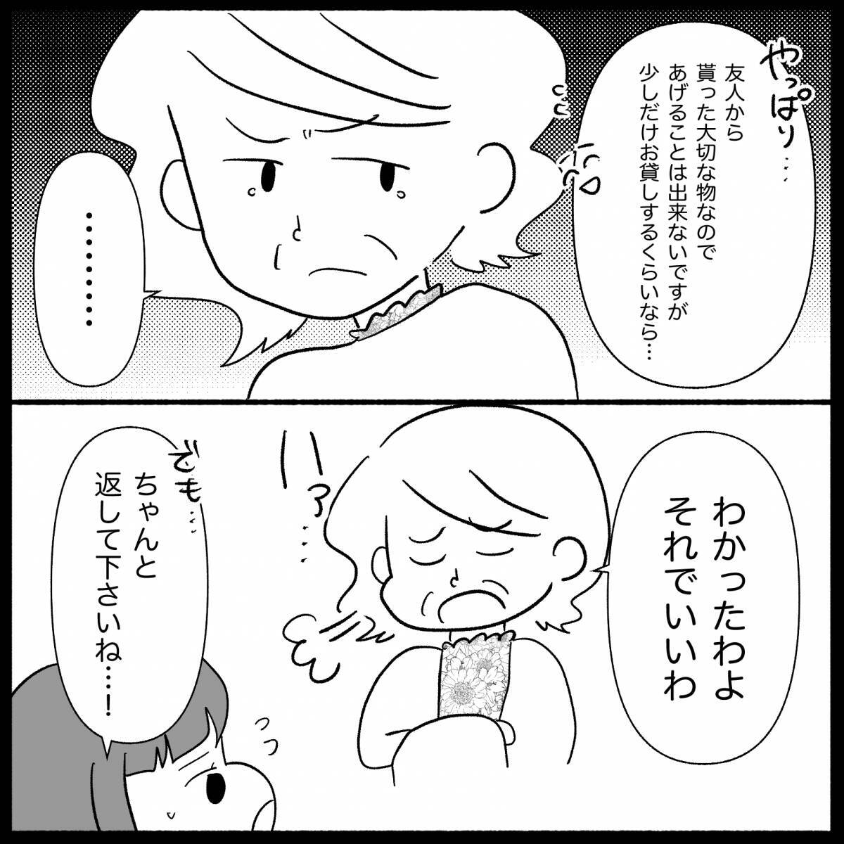 【漫画】義母はほとんど荷解きを手伝うことなくワンピを持って帰って行った【私は義母が嫌い Vol.6】