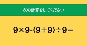 大人ならわかる？ 小学校の「算数」問題＜Vol.2780＞