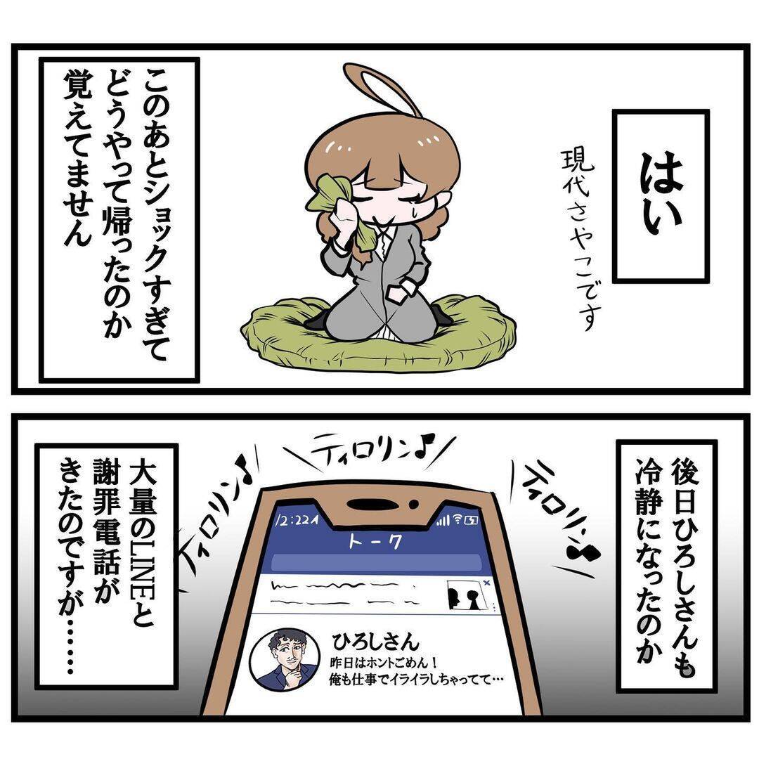 【漫画】私って「身体を売るプロ」だったのかと撃沈【マッチングアプリにハマった話 Vol.32】