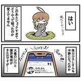 「【漫画】私って「身体を売るプロ」だったのかと撃沈【マッチングアプリにハマった話 Vol.32】」の画像1