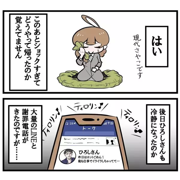 「【漫画】私って「身体を売るプロ」だったのかと撃沈【マッチングアプリにハマった話 Vol.32】」の画像