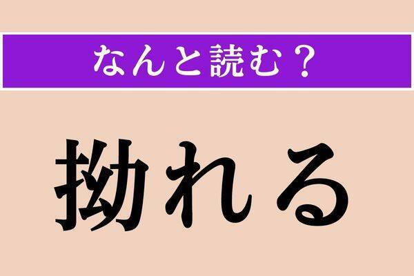 【難読漢字】「縒る」正しい読み方は？ ネジネジすることです エキサイトニュース1214 0168