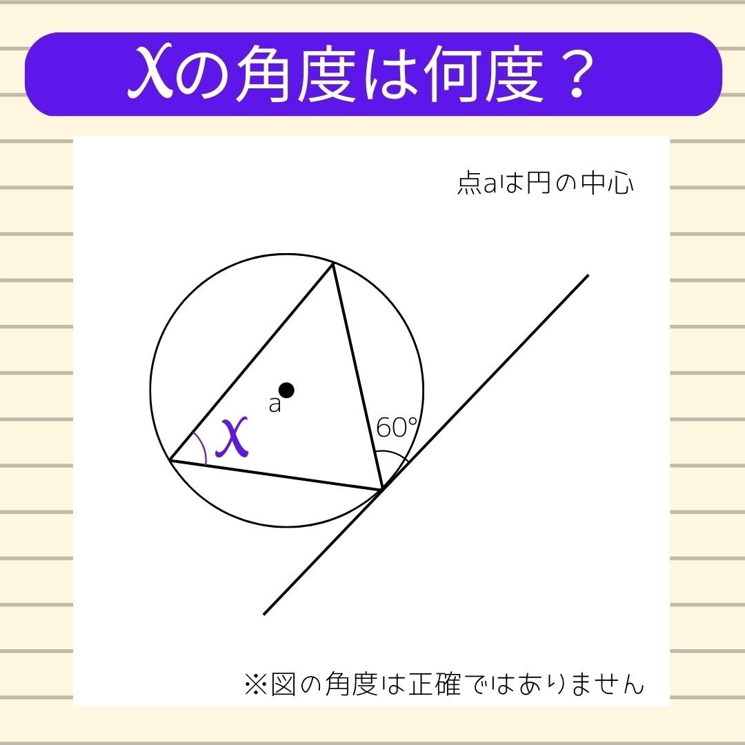 【角度当てクイズ Vol.185】xの角度は何度？