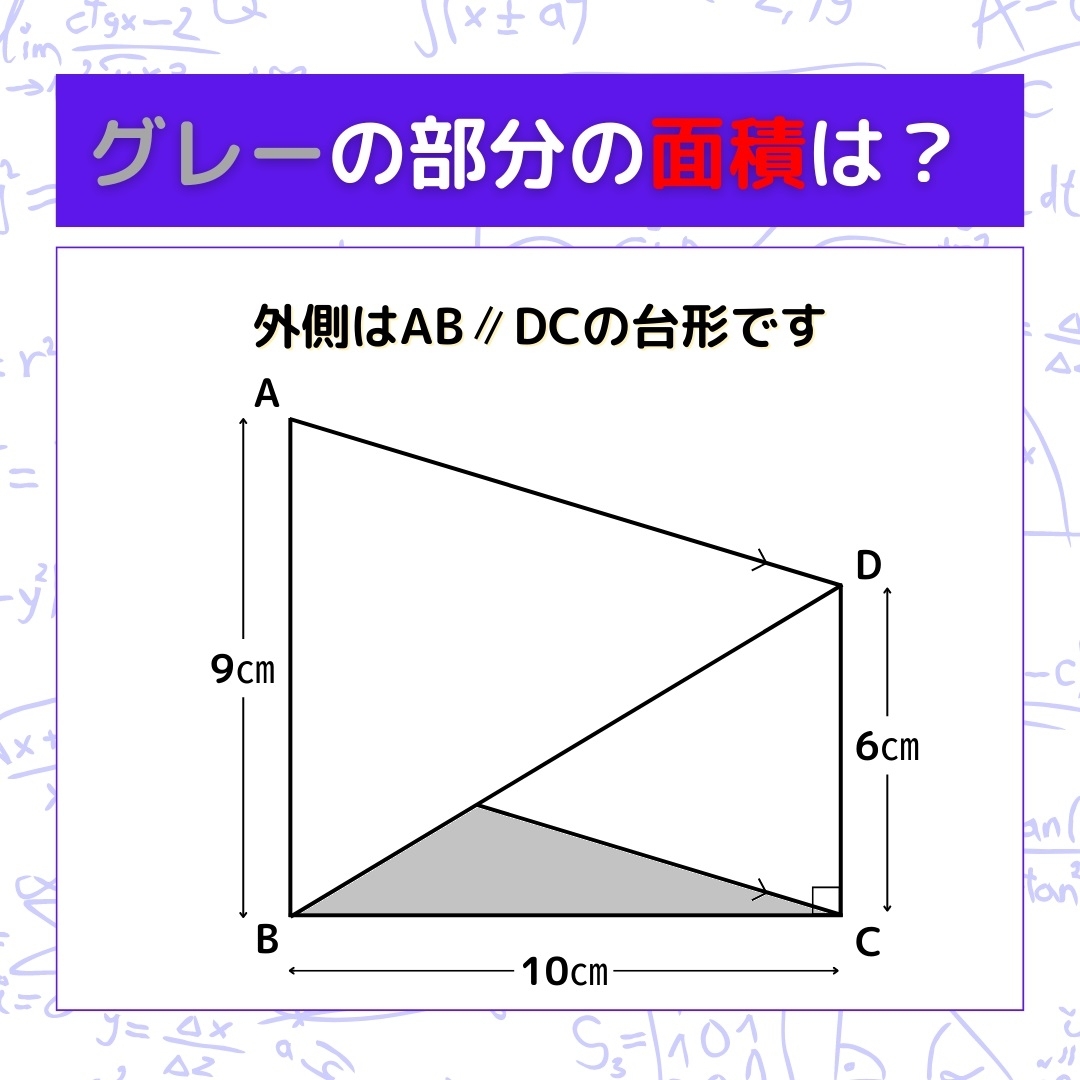 【図形問題】グレーの部分の面積を求めよ！＜Vol.169＞