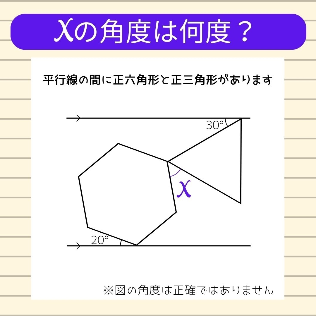 【角度当てクイズ Vol.496】xの角度は何度？