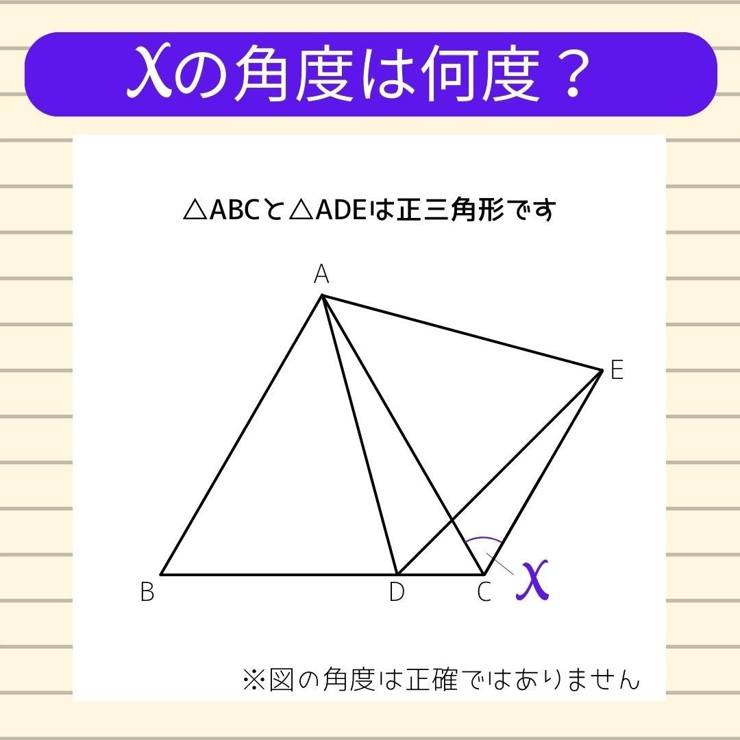 【角度当てクイズ Vol.580】xの角度は何度？