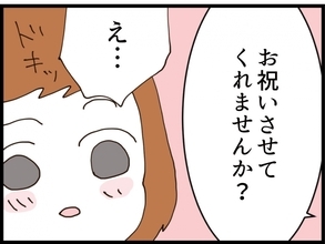 【漫画】「離婚のお祝いをさせてほしい」とお誘いが…【私が義妹と縁を切った理由 Vol.210】
