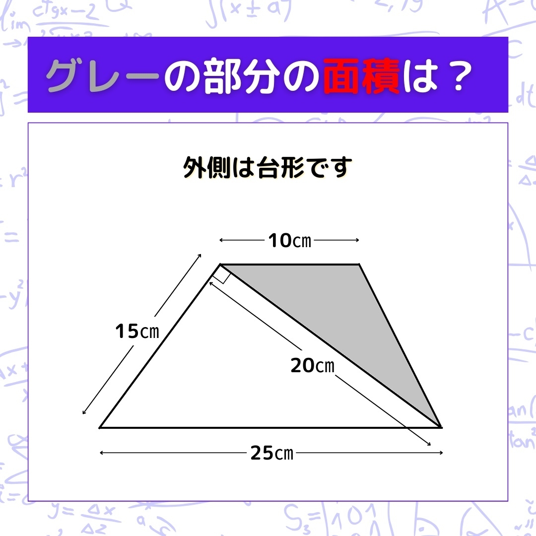 【図形問題】グレーの部分の面積を求めよ！＜Vol.558＞