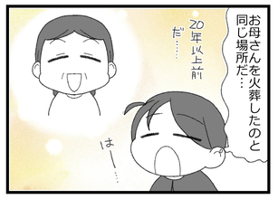 【漫画】20年以上前に母を火葬した時と同じ火葬場だ！【預金資産ゼロの父 Vol.191】