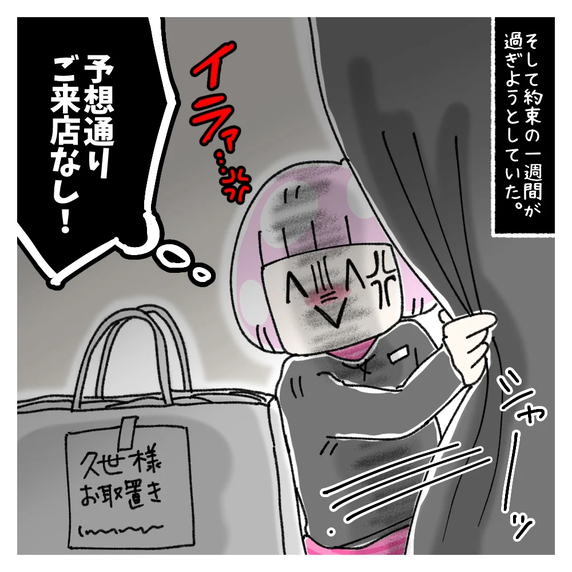 【漫画】あの人は妖怪「取り置きキャンセル店頭荒らし」と確信【女社会の知られざる闇 Vol.341】