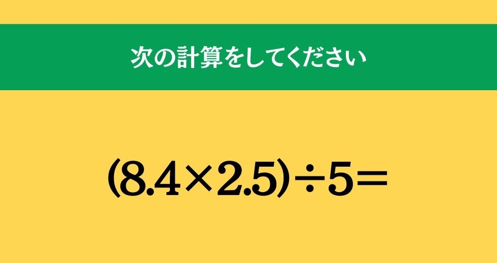 大人ならわかる？ 小学校の「算数」問題＜Vol.520＞