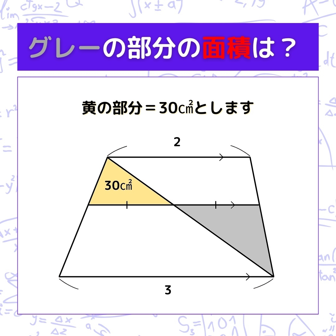 【図形問題】グレーの部分の面積を求めよ！＜Vol.1022＞