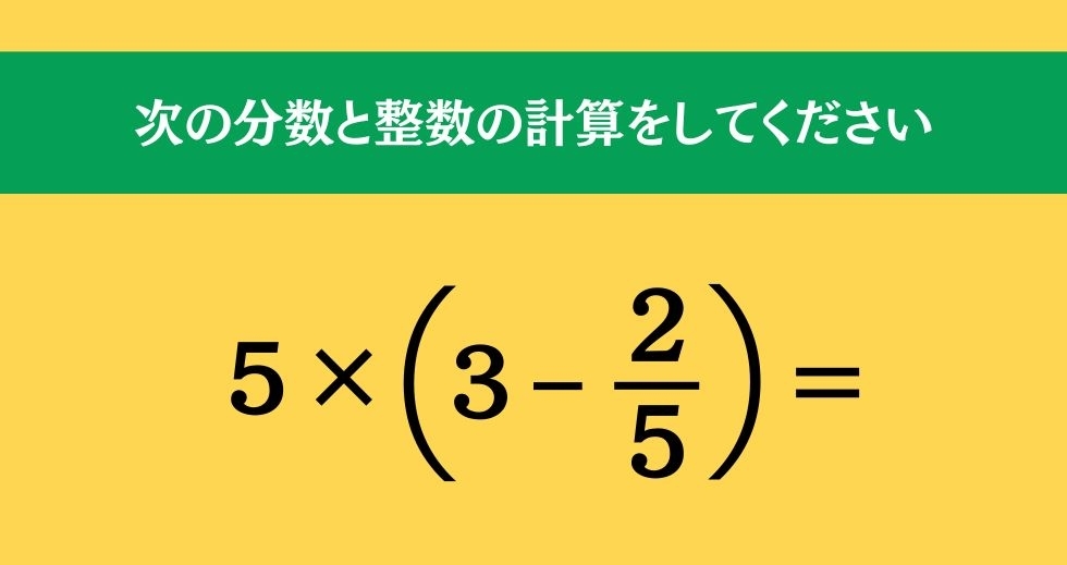 大人ならわかる？ 小学校の「算数」問題＜Vol.613＞