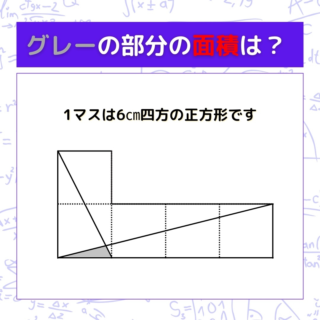 【図形問題】グレーの部分の面積を求めよ！＜Vol.1142＞