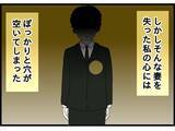 「【漫画】妻を失った私の心にぽっかり穴が空いた【今夜何食べたい？ Vol.26】」の画像9