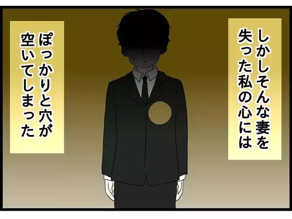 「【漫画】妻を失った私の心にぽっかり穴が空いた【今夜何食べたい？ Vol.26】」の画像