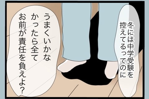 【漫画】父、病気で妊娠できなくなった母を「使えない」【モラハラから脱却できますか？ Vol.167】の画像