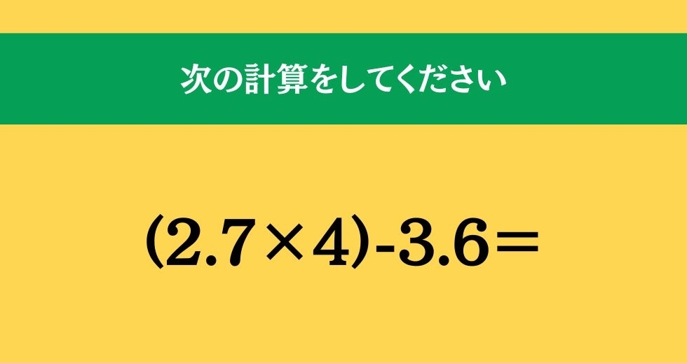 大人ならわかる？ 小学校の「算数」問題＜Vol.1264＞